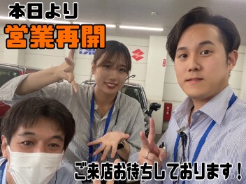 本日より営業再開いたします！